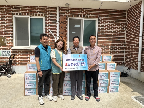 4일 여수시 거문도에서 열린 ‘도서지역 어르신 대상 孝 사랑 꾸러미 전달 행사에서 기념촬영을 하고 있다.