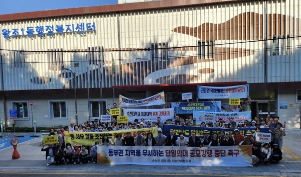순천시 왕조1동 직능단체, 순천대 의대유치 결의대회 가져