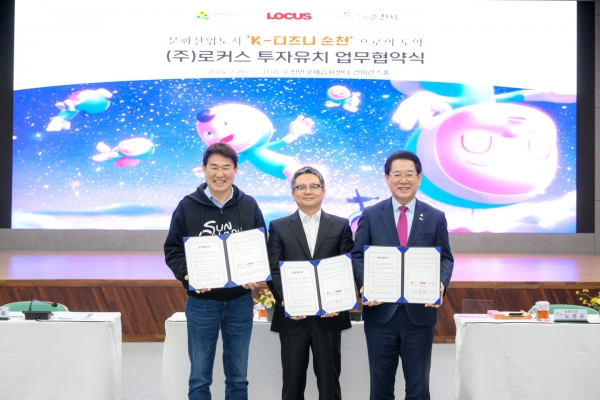 지난 2월 순천시는 문화산업도시 k-디즈니 순천을 위한 (주)로커스와 투자유치 업무협약을 체결했다.