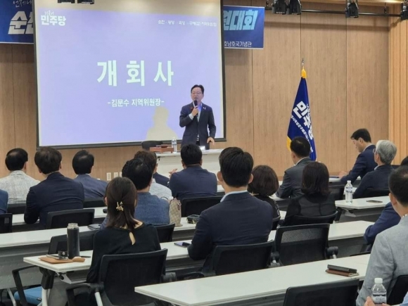 지난 21일 순천 호국기념관에서 진행된 더불어민주당 순천광양곡성구례갑 지역대의원대회에서 김문수 지역위원장이 인사말을 하고있다.