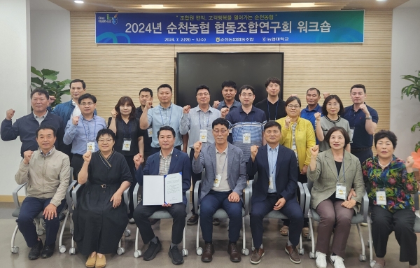 순천농협이 지난 2일 ‘협동조합연구회’ 발대식을 개최했다.