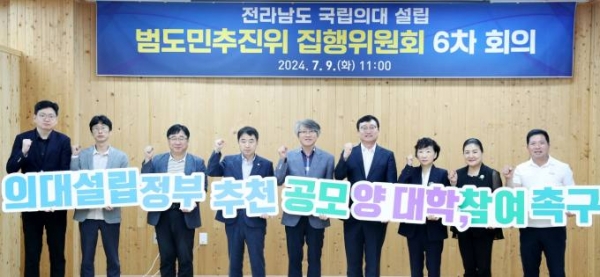 지난 7월 9일 전라남도 국립의대 설립 범도민추진위원회가 6차 회의를 진행하고 퍼포먼스를 하고 있다.