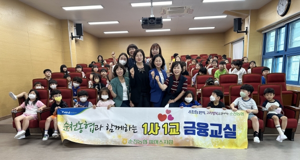 순천농협이 지난 17일 순천 왕지초등학교를 찾아 유치원생 36명을 포함한 1학년생 99명을 대상으로 2회차에 걸쳐 ‘1사 1교 금융교육’을 실시했다.