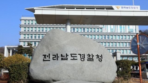 전남지방경찰청