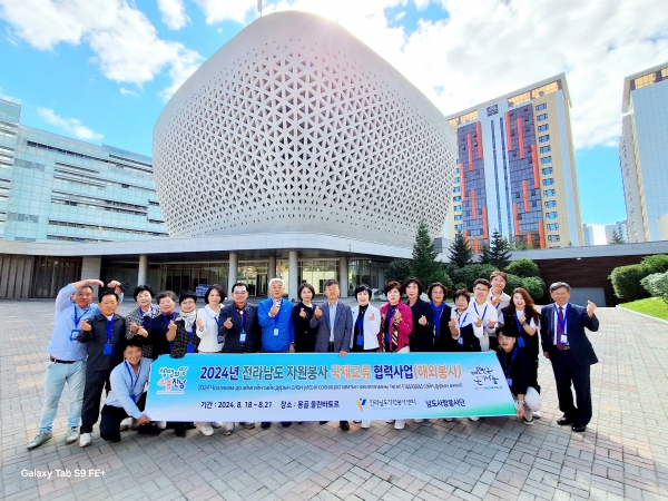 전라남도자원봉사센터는 지난 18일부터 21까지 3박 4일간 몽골에서 국제교류 협력사업 해외봉사활동으로 온기나눔을 진행했다
