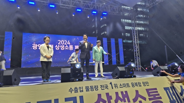 여수광양항만공사는 지난 31일 사옥 잔디광장에서 「2024 광양만권 상생소통 페스티벌」을 성공적으로 개최했다.