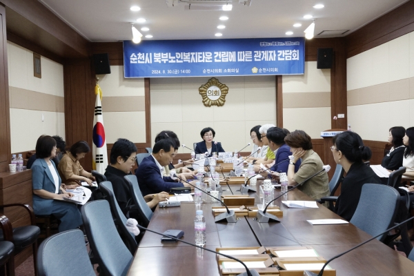순천시의회 행정자치위원회 장경순 위원장이 관내 노인요양시설연합회 대표자들과 간담회를 진행하고 있는 사진