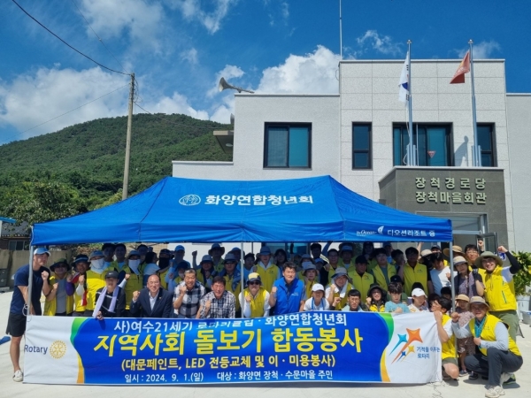 국제로타리 3610지구 (사)여수21세기로타리클럽이 화양연합청년회와 함께 추석맞이 지역사회 봉사활동을 실시해 귀감이 되고 있다.