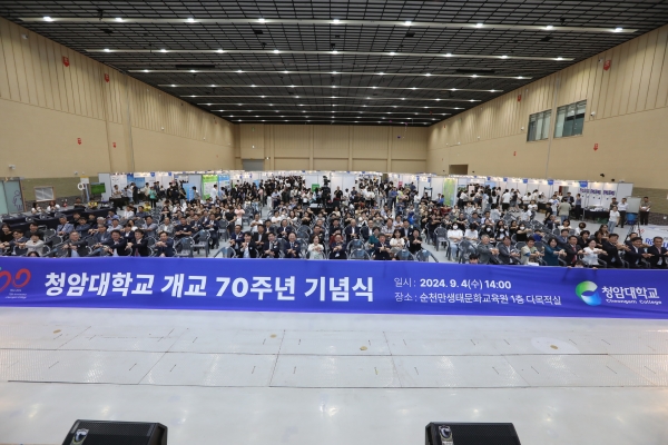 청암대학교 개교 70주년 기념식이 지난 4일 순천만생태교육문화원 다목적홀에서 성료했다.
