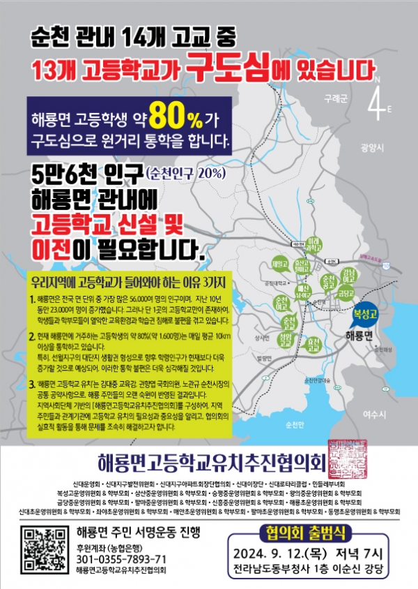 해룡면 고등학교 유치 추진협의회 홍보 리플릿 사진