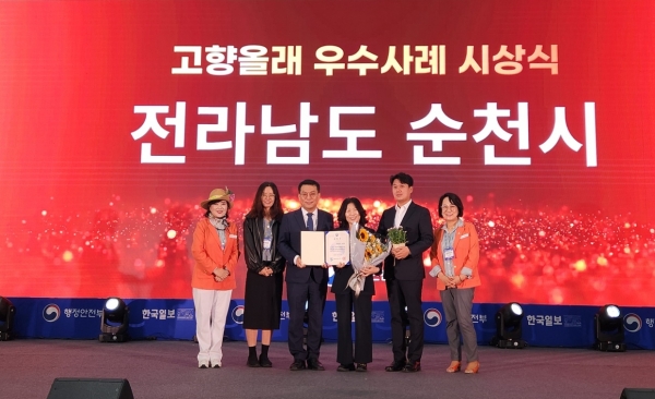 순천시가 ‘고향올래’ 워케이션 분야에서 최우수 지자체에 선정되어 행정안전부 장관상을 수상했다.