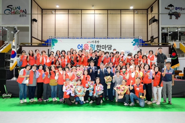 순천시 이·통장연합회는 지난달 30일 팔마체육관에서 제15회 이통장 어울림한마당 행사를 성황리에 개최했다.