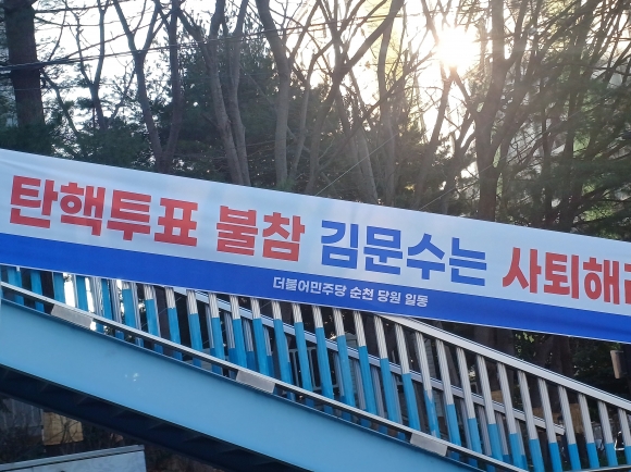 더불어민주당 김문수(순천광양곡성구례 갑) 의원의 사퇴를 주장하는 지역 당원들의 현수막이 도심 곳곳에 게첨되어 있다.