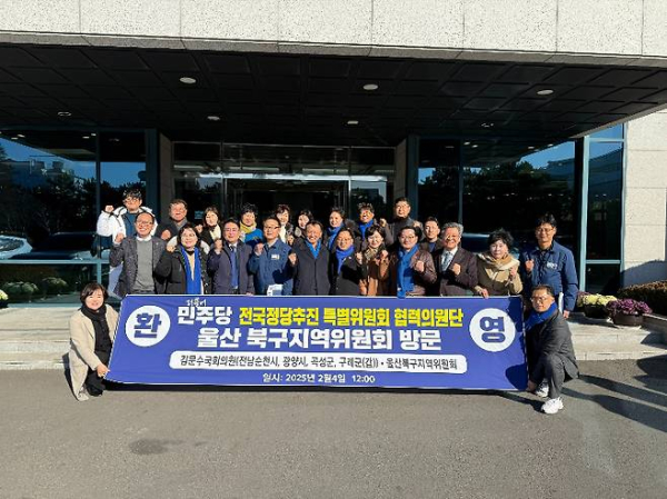 더불어민주당 순천(갑) 지역위 전국정당추진 특별위원회 협력의원단이 울산 북구지역위원회 방문을 기념하며 사진을 찍고 있다.