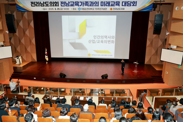 지난 21일 순천대학교 70주년기념관 우석홀에서 진행된 전라남도의회 김정희 교육위원장 주관 순천 교육가족과 함께하는 미래교육 대담회 모습