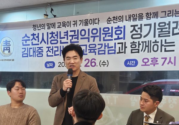 순천시청년권익위원회 초청 간담회 자리에서 인사말을 하고 있는 김대중 전남교육감 모습