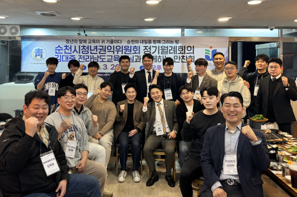 순천시청년권익위원회에서 김대중 전남교육감과 함께한 만찬회는 전남지역의 교육 정책에 관한 진솔한 소통의 시간이었다. 기념사진을 찍고 있는 모습.