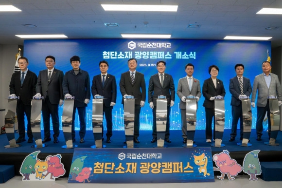 국립순천대학교 첨단소재 특화 지산학 ‘광양캠퍼스’가 문을 열었다