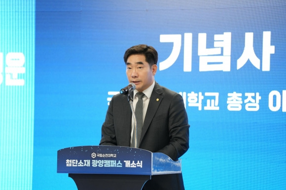 이병운 국립순천대학교 총장이 광양캠퍼스 개소식에서 인사말을 하고 있다.
