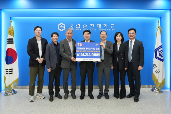 국립순천대 직원 일동이 개교 90주년을 맞아 총 1억 424만원이 발전기금을 기탁했다.