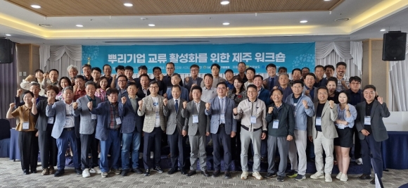 (사)전남뿌리기업협회 회원들과 관계자들이 기업간 교류 활성화와 뿌리산업 경쟁력 강화를 위한 2025 제주 워크숍을 개최하고 사진을 찍고 있다.