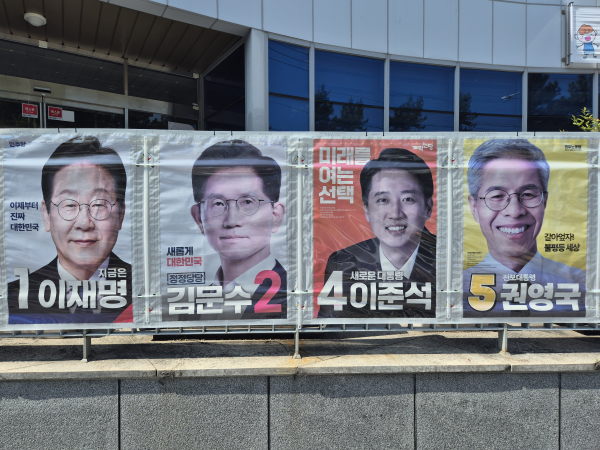 제21대 대통령 선거를 위한 벽보 사진
