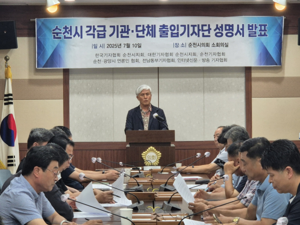 순천시 출입기자단이 최근 발생한 언론의 품격을 훼손한 사태에 대한 유감과 순천시의 조속한 조치를 촉구하는 공동성명서를 발표했다.